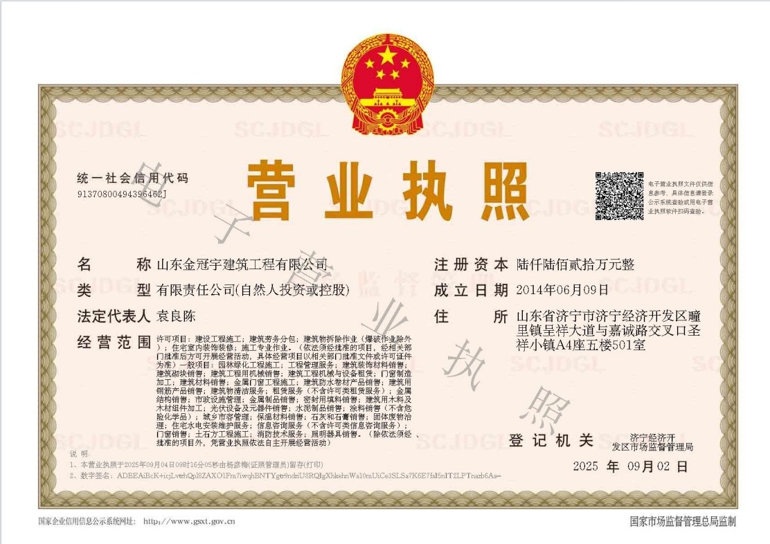 營業(yè)執(zhí)照